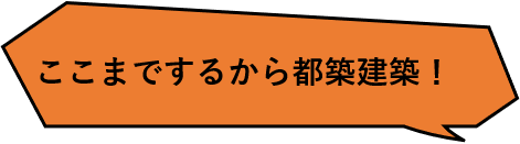 都築建築西尾市.png