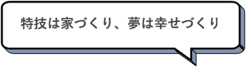 西尾市工務店.png