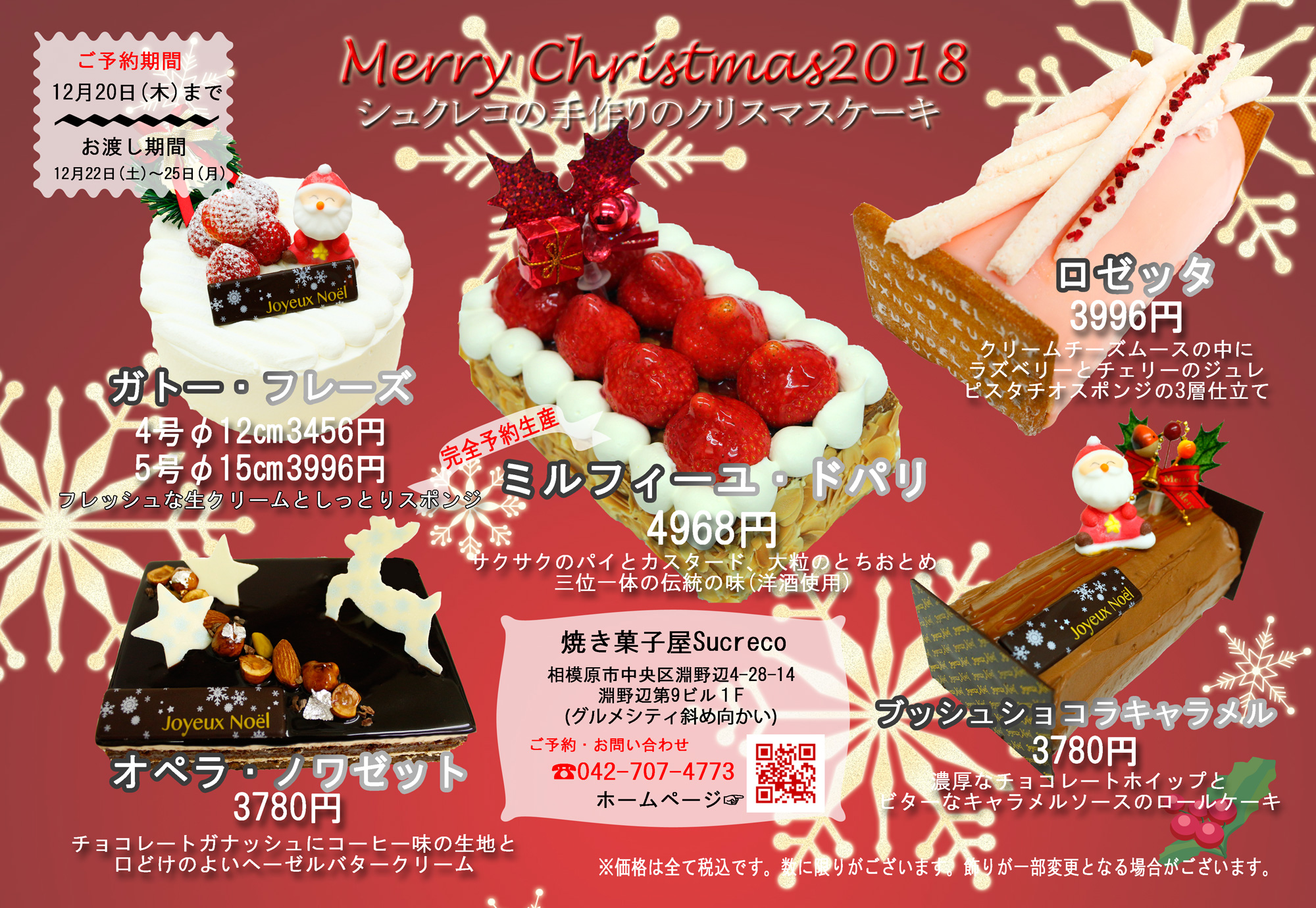 クリスマスケーキ18 焼き菓子の店 相模原 焼き菓子屋sucreco