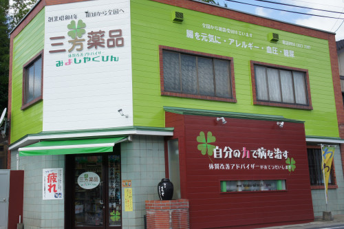 2013-07-19miyoshiyakuhin.JPG