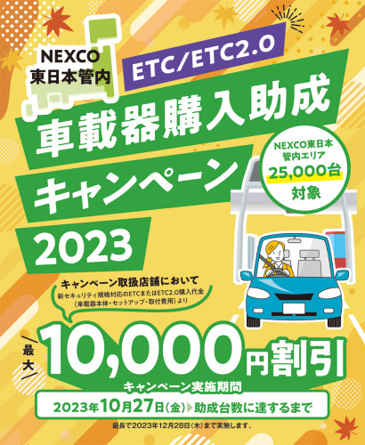 img_etcguide_etc_campaign2023.jpg