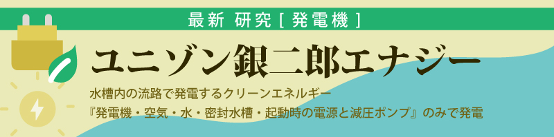 発電バナー最新研究ページ