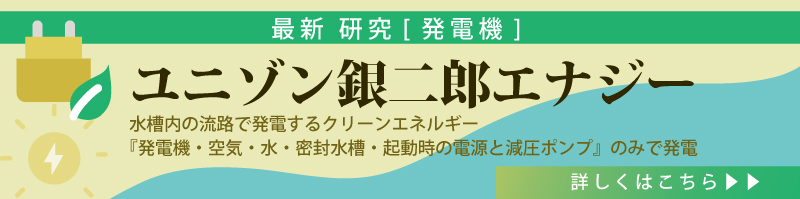 発電バナー最新研究TOP