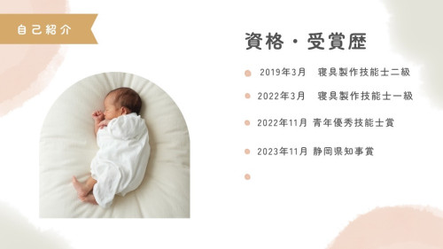自己紹介の続き　資格・受賞歴です