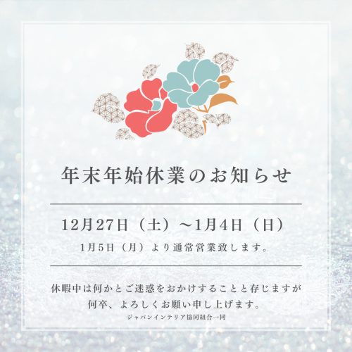 ⛄年末年始休暇のお知らせ⛄