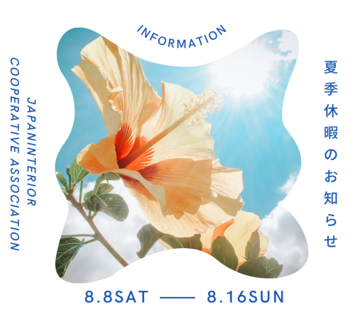 お盆休みのお知らせ