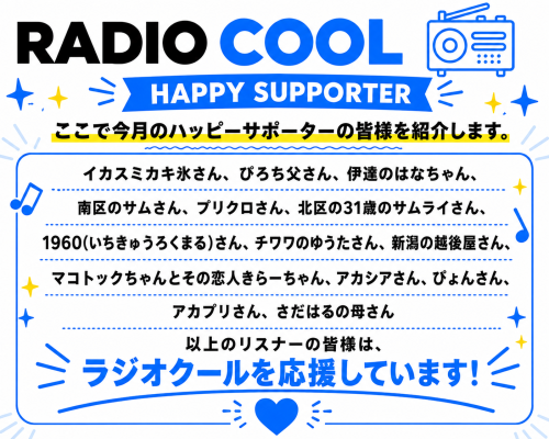 6月のサポーターWEB用.png