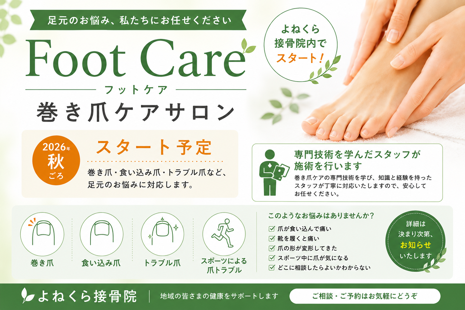 今秋スタート！