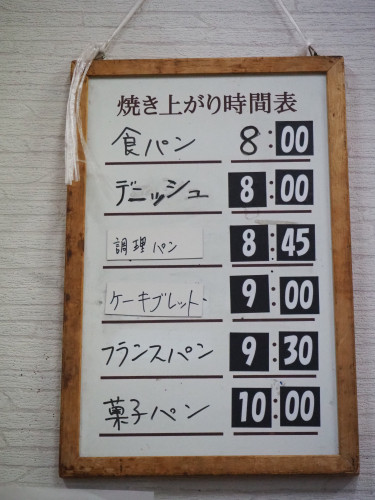 焼き上がり時間.JPG