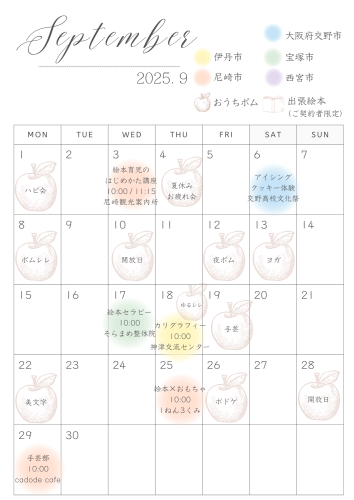 2025年9月スケジュール.png