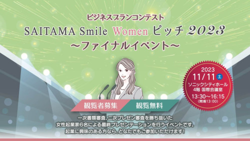 コココが登壇します　Saitama Smile Womanピッチ 2023 