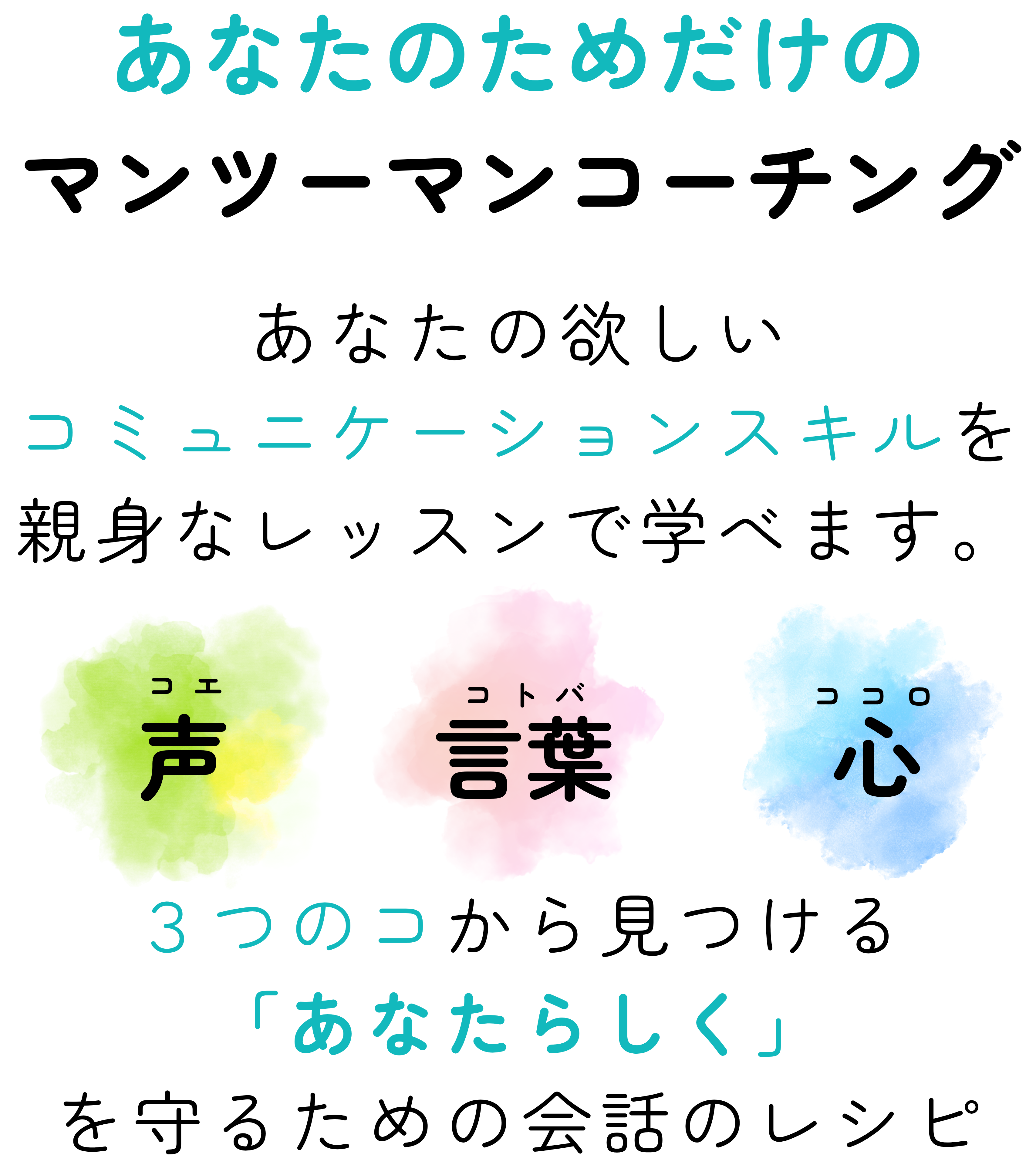コココpersonal (2).png