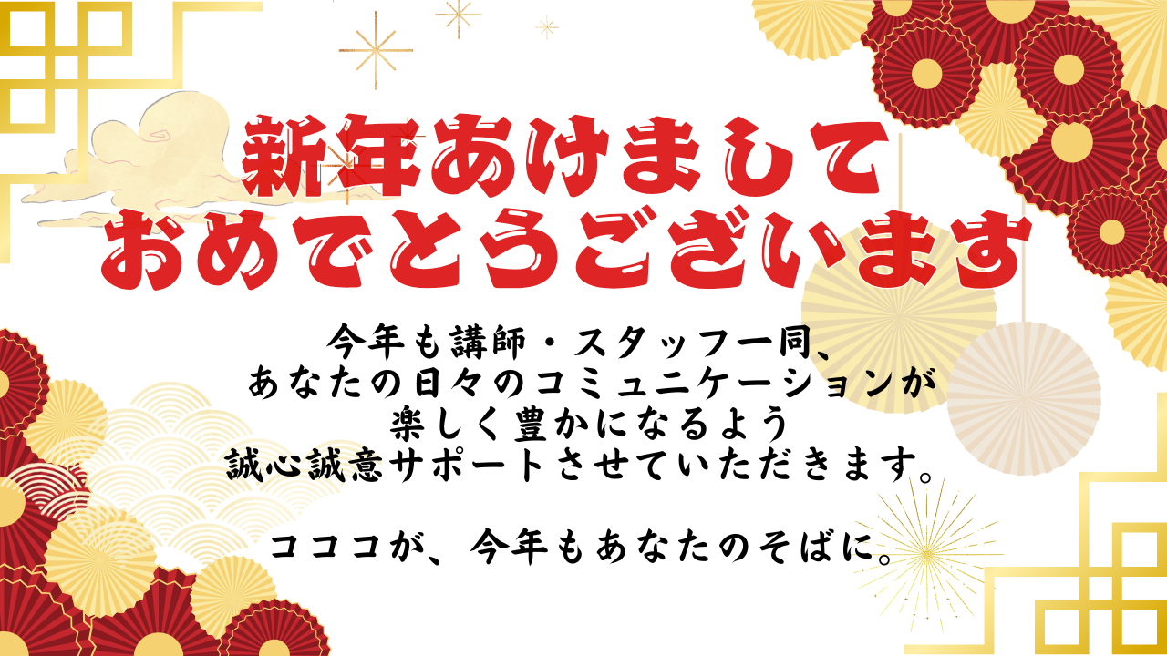 人と繋がる、２０２６年