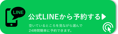 LINE予約用.png