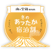 冬のあったか宿泊割