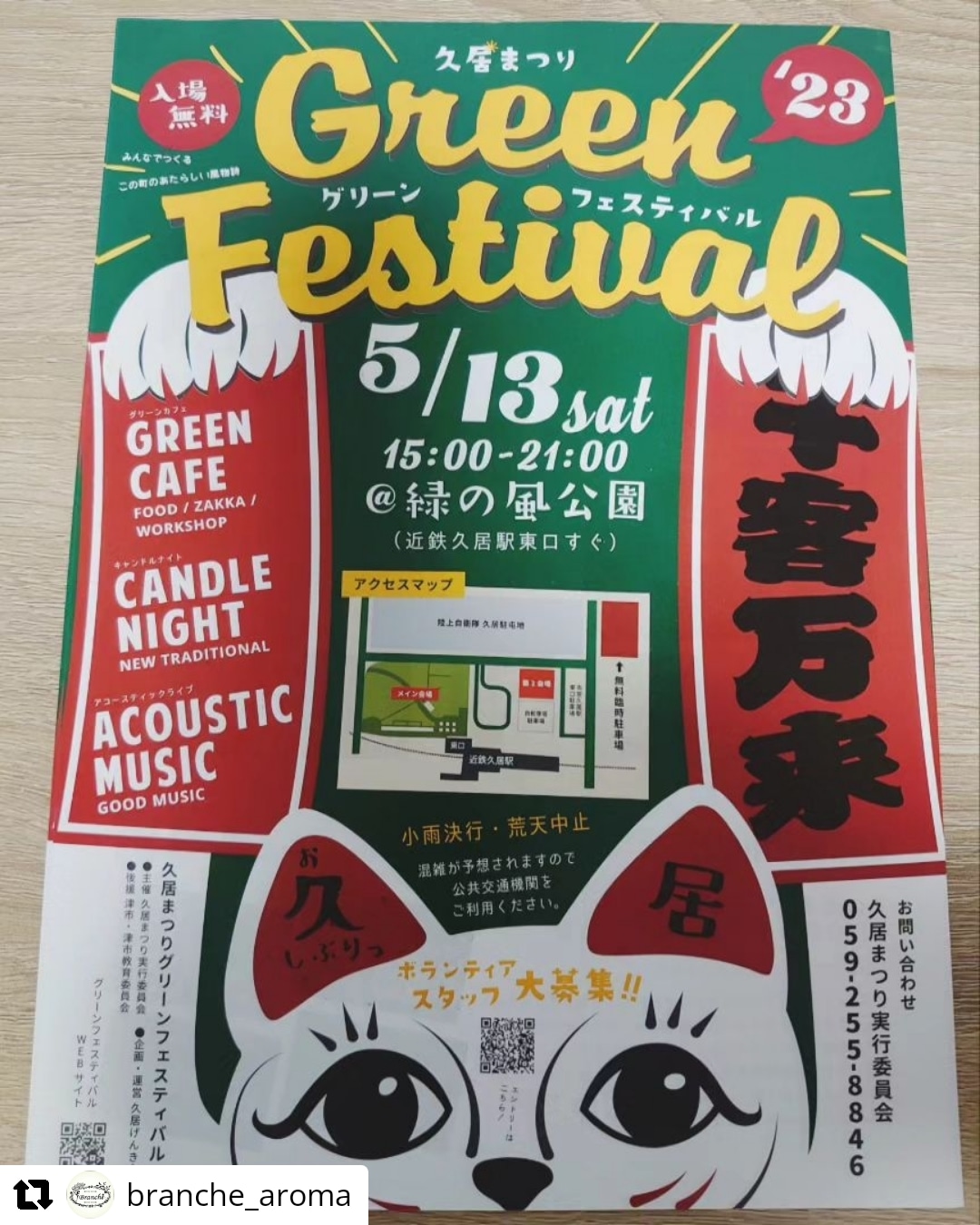 久居グリーンフェスティバル