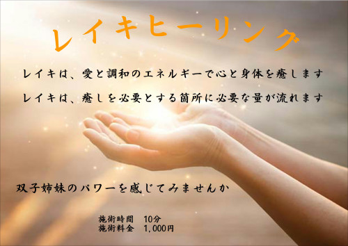 レイキヒーリング.JPG