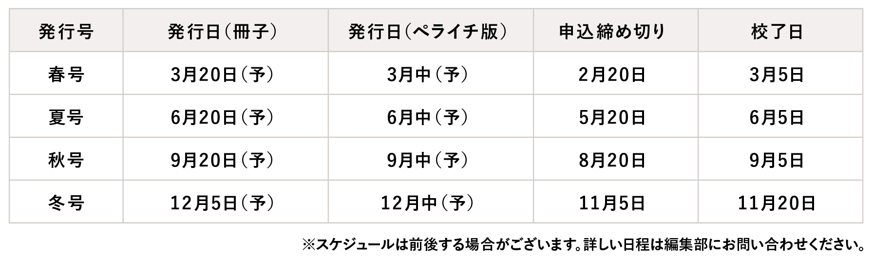 年間スケジュール表