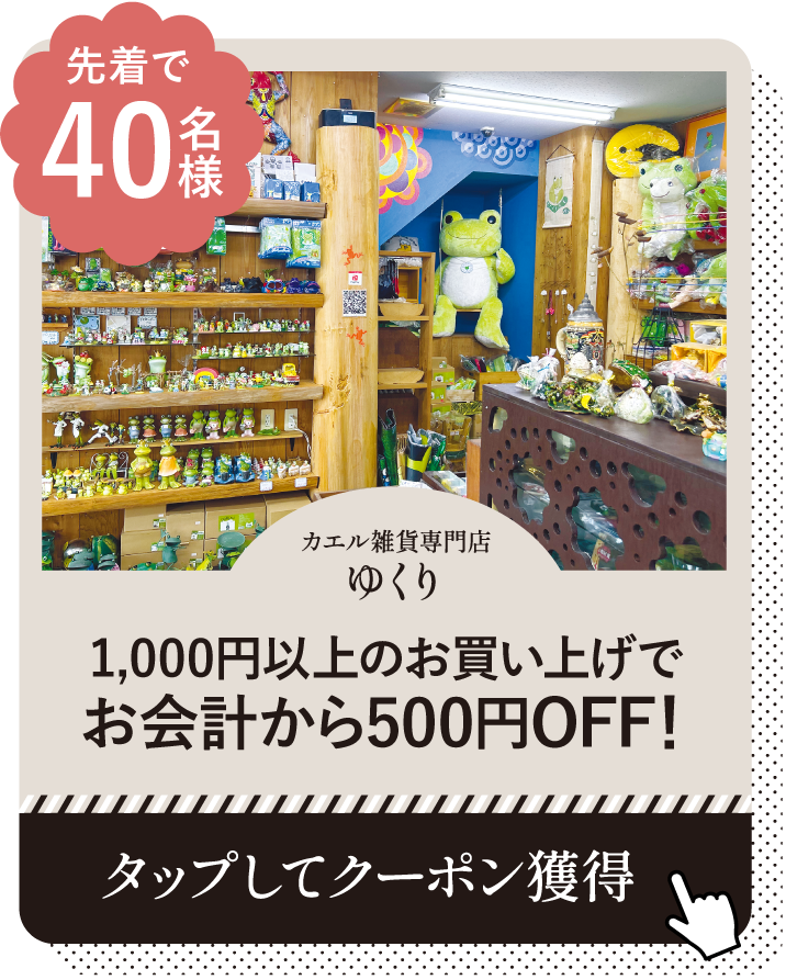 ゆくり