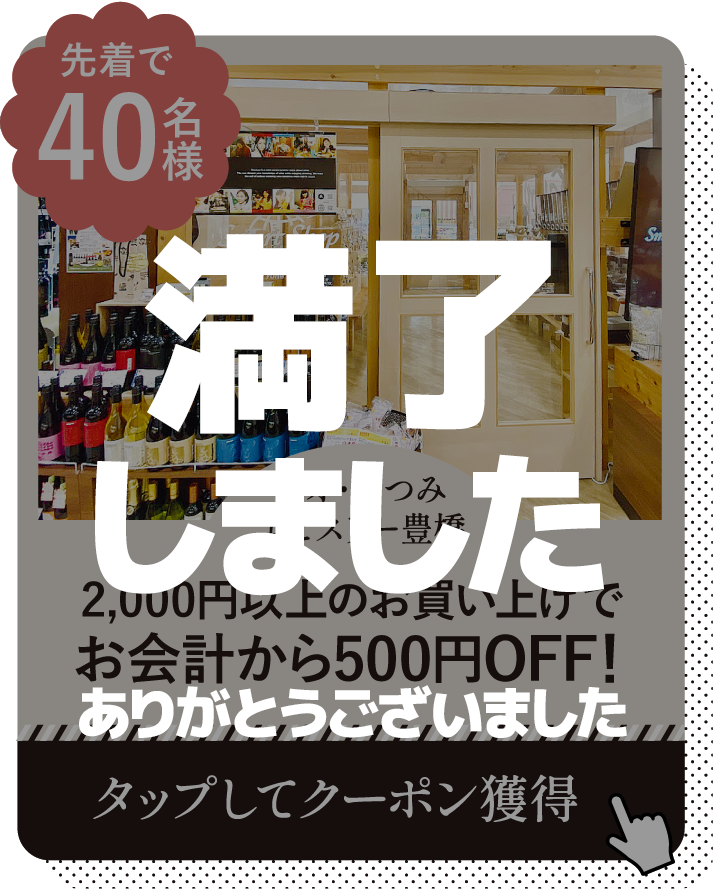 ビオ・あつみ エピスリー豊橋