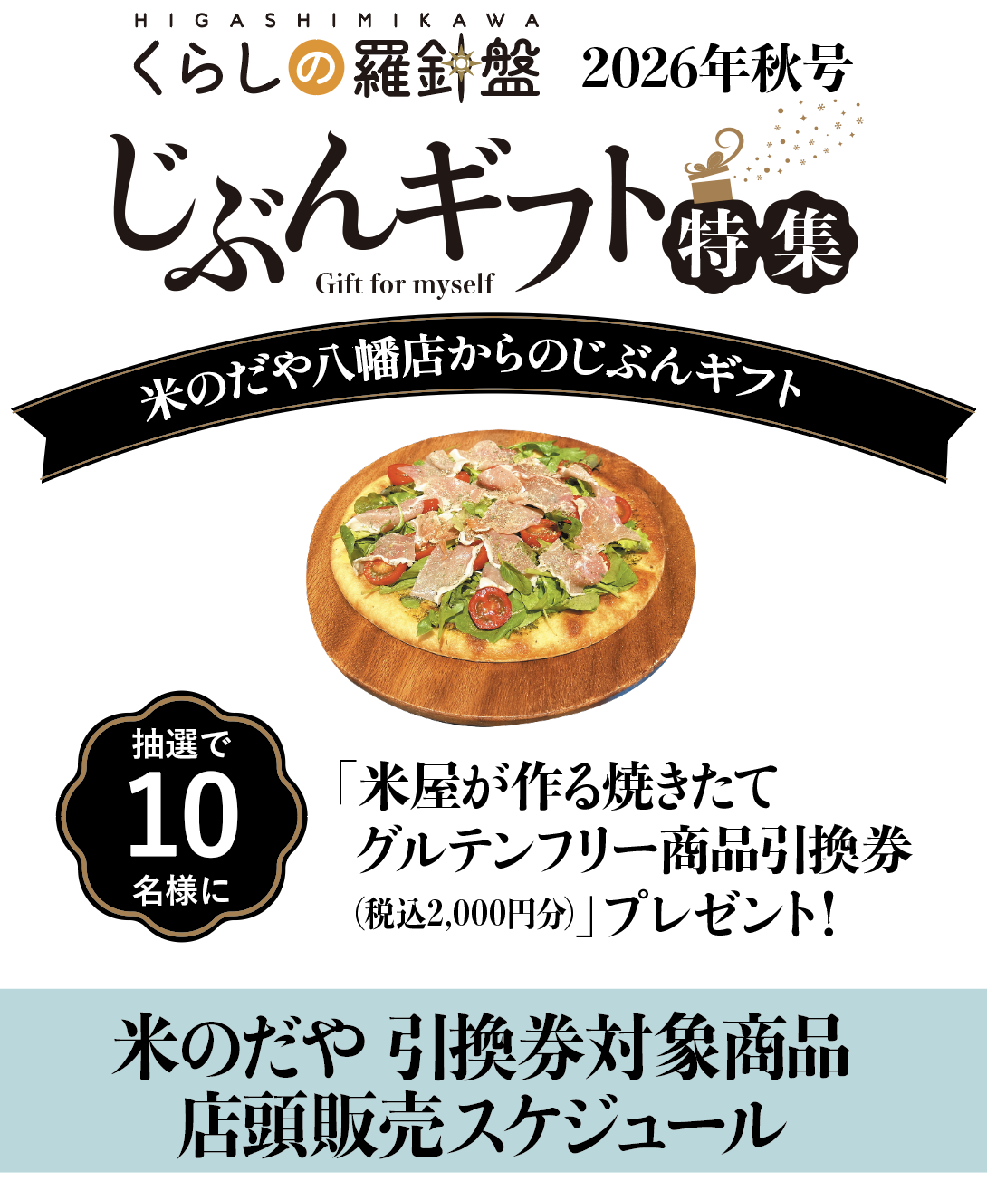 のだやプレゼント