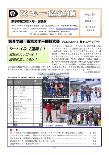 スキー協通信.jpg