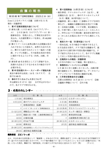 東京スキー協通信アップしました！東京スキー協の行事の報告、予定が詰まっています！