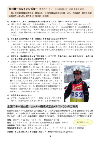 東京スキー協通信アップしました！東京スキー協の行事の報告、予定が詰まっています！