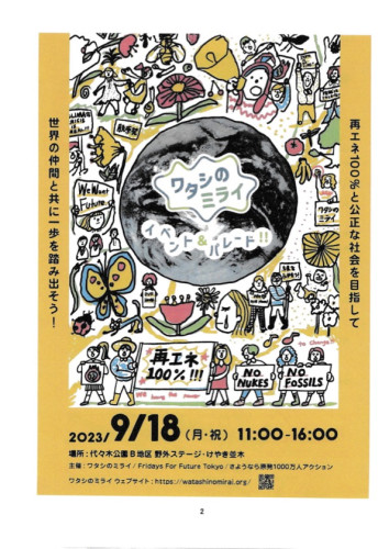 Sep 18 March for the Day チラシ.jpg