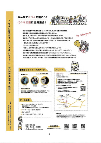 Sep 18 March for the Day チラシ２.jpg