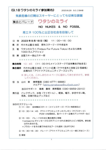 Sep 18 March for the Day チラシ３.jpg