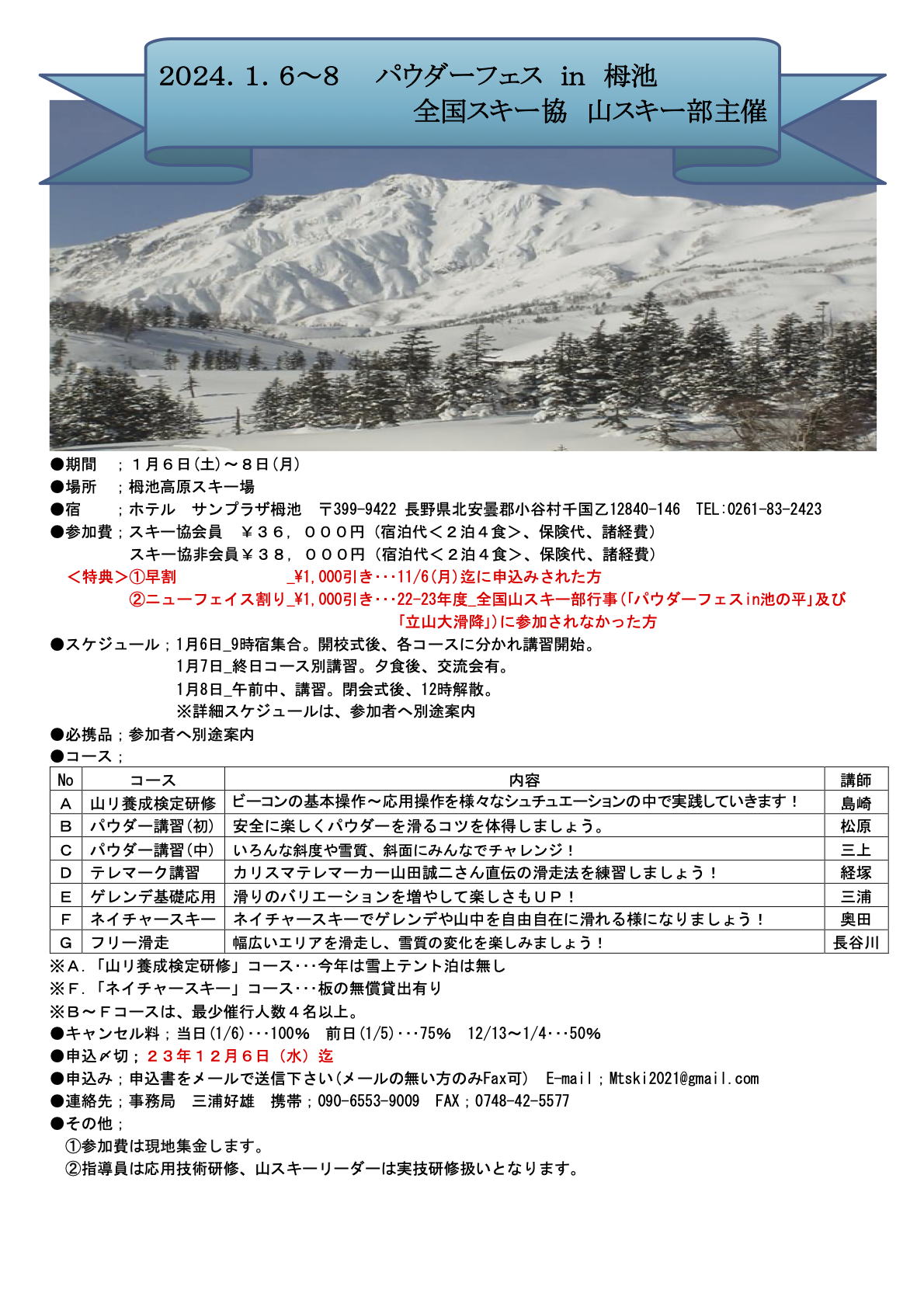 パウダーフェスin栂池 2024.1.6-8