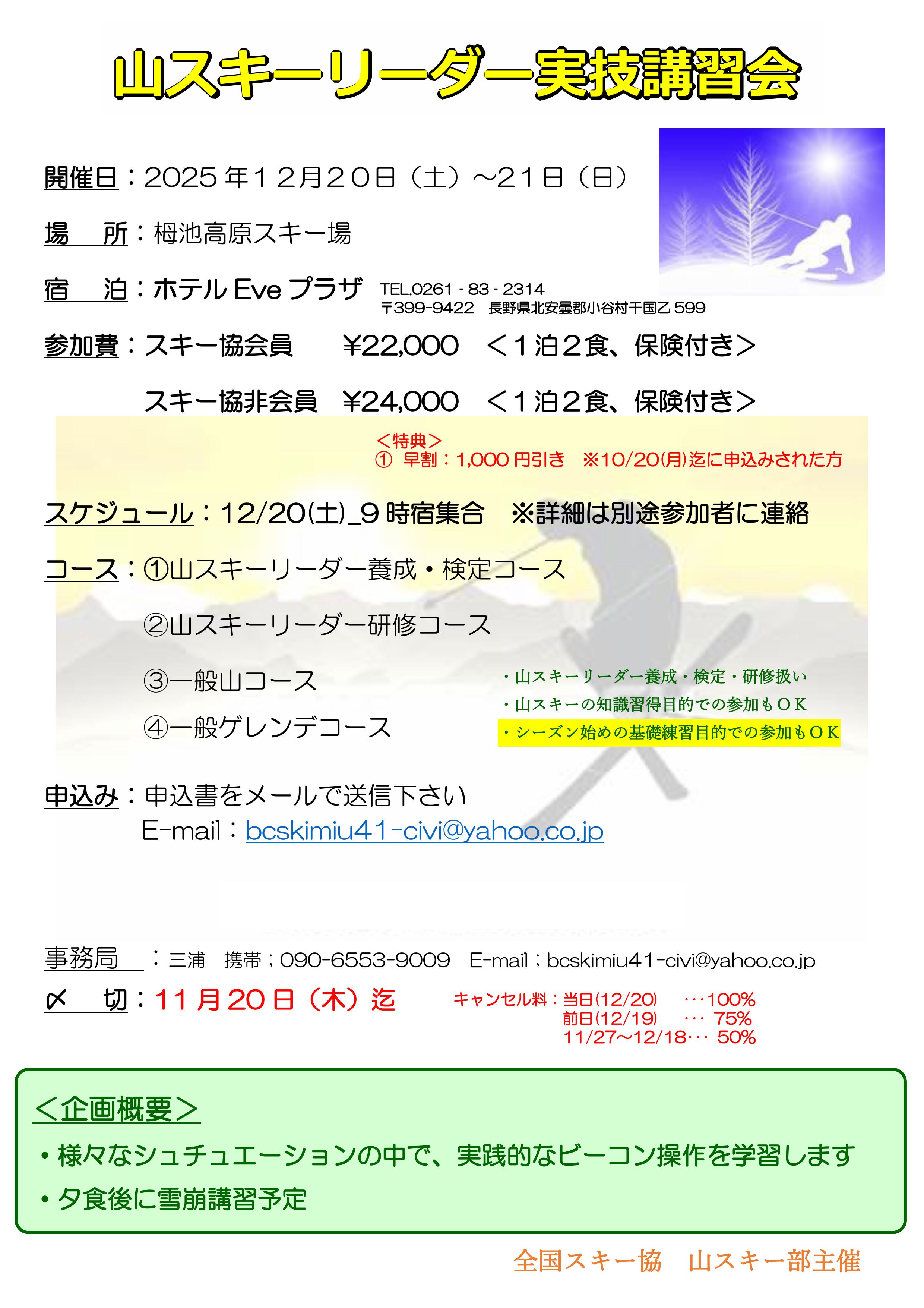＜50周年記念行事④＞  山スキーリーダー講習会