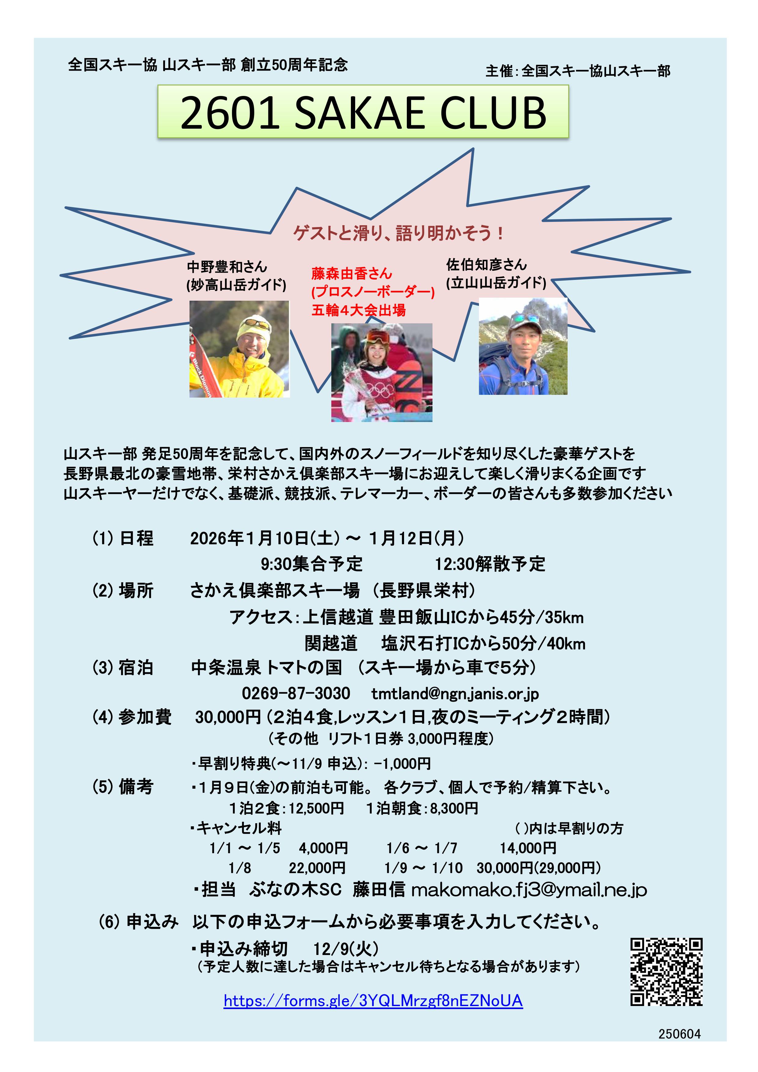 ＜50周年記念行事⑤＞ 2601 SAKAE CLUB