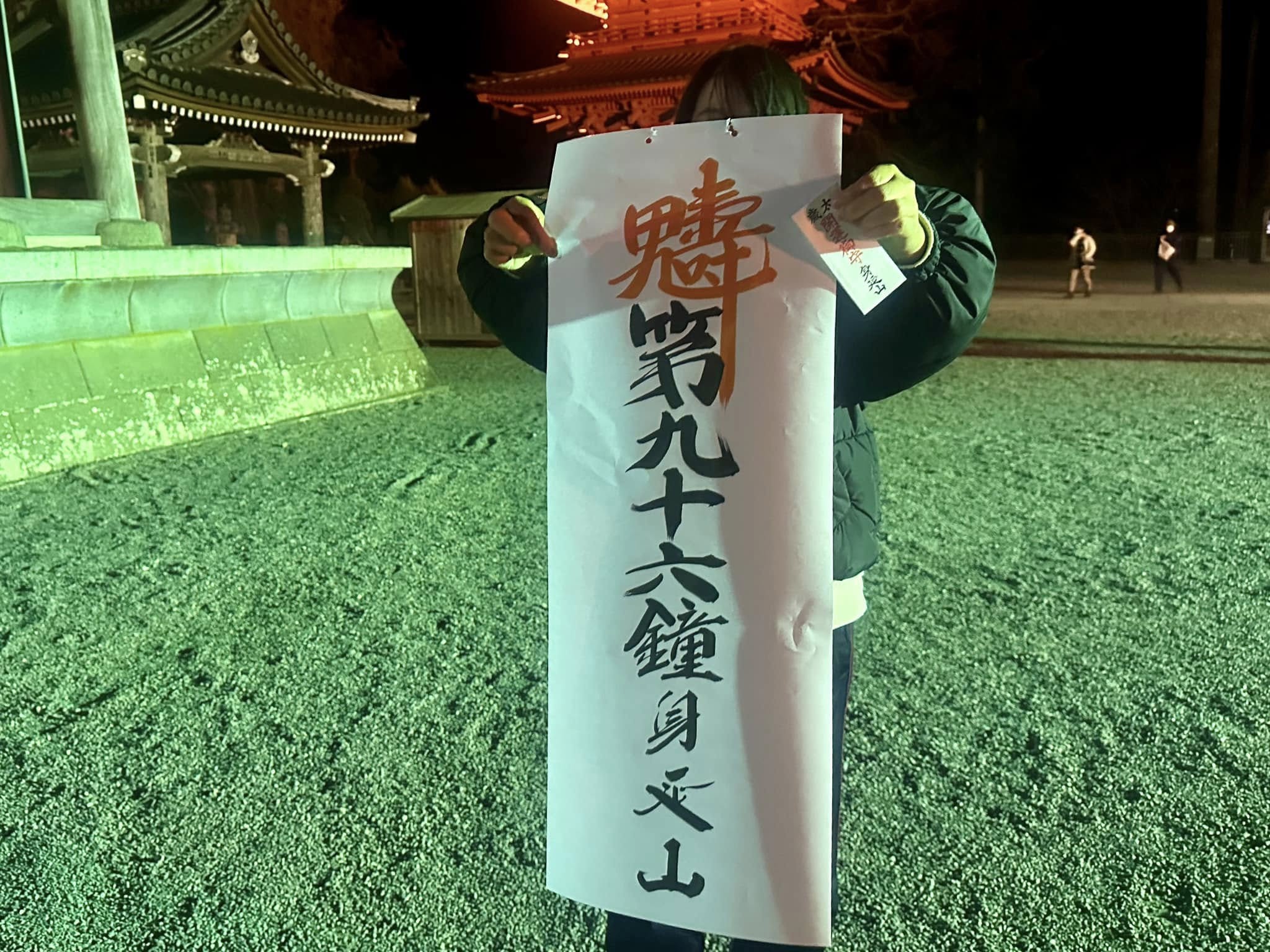 身延山久遠寺で除夜の鐘を…