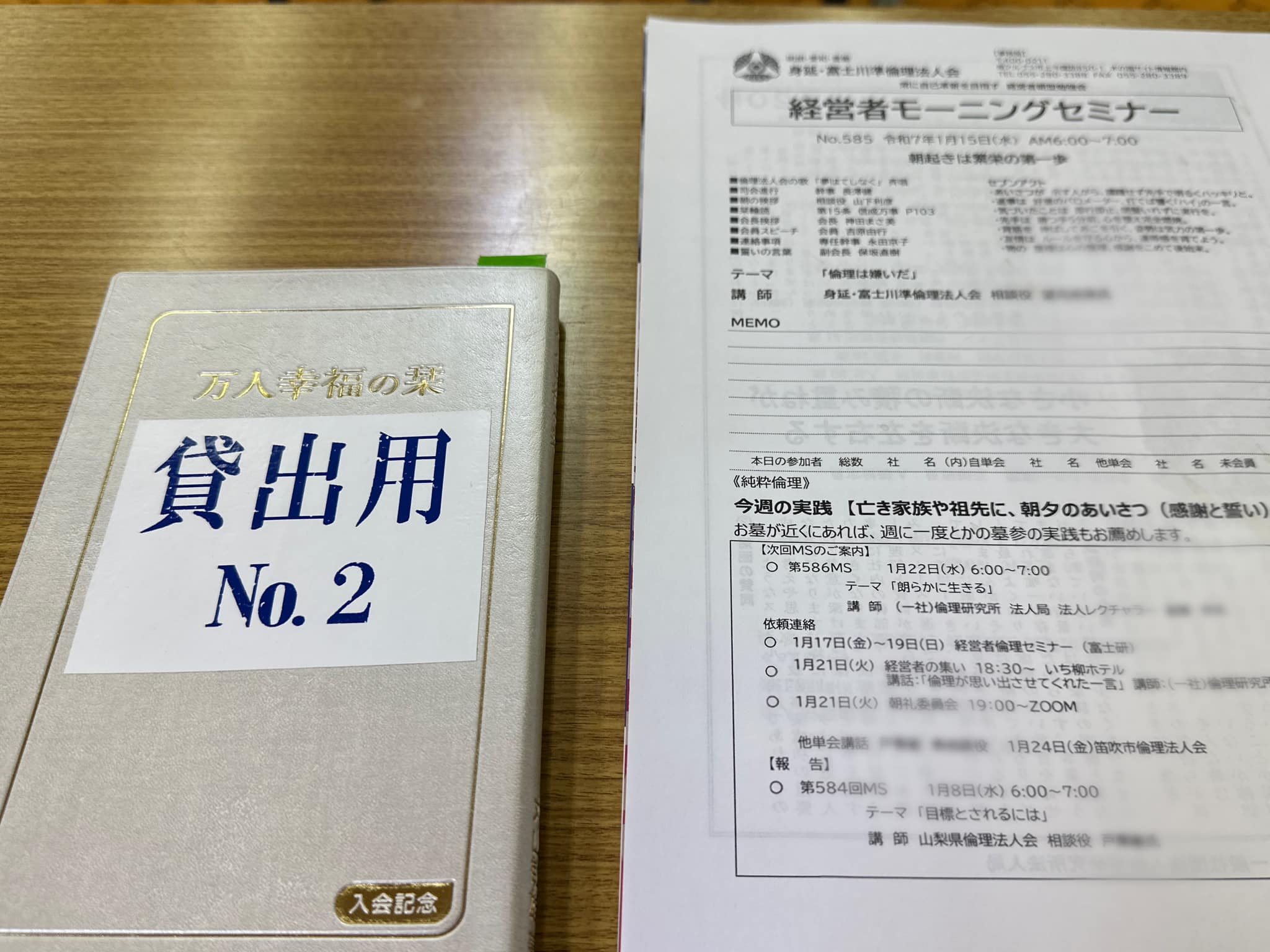 身延富士川準倫理法人会･経営者モーニングセミナー📝
