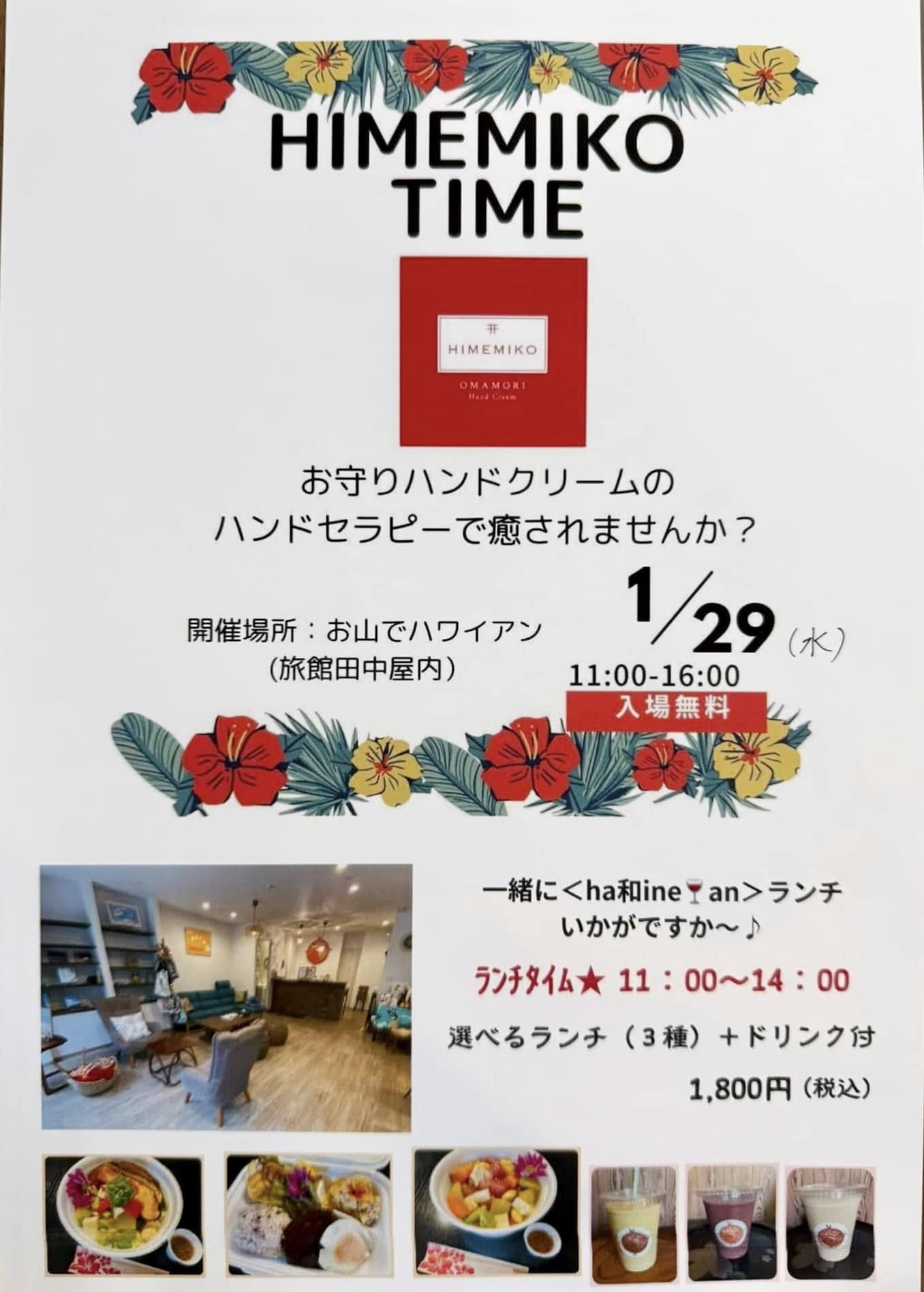 Free Space 報恩で『無料ハンドセラピー体験』🙌🏻
