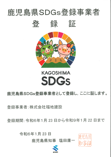 鹿児島県SDGｓ　登録3500.png