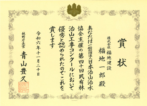 林野庁表彰5000.jpg