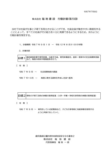 一般事業主行動計画.jpg