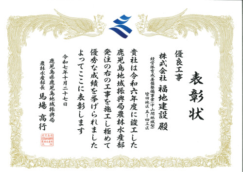 令和７年１０月２７日　鹿児島地域振興局　優良工事.jpg