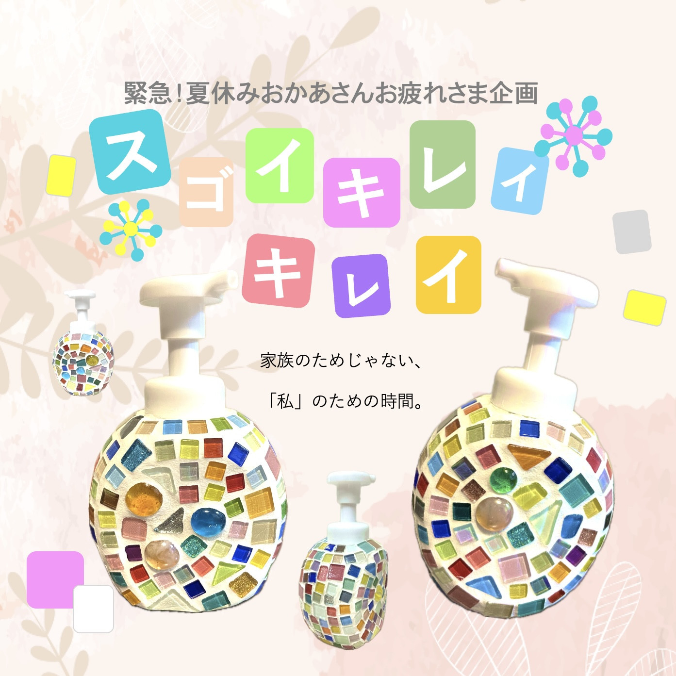 みなさまお疲れ様でした、夏の愚痴、洗い流しにきてください🫧