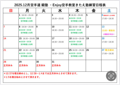 12月の日程表✨️