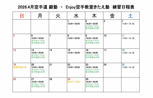 4月の日程表❀.*ﾟ