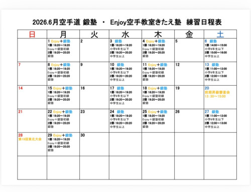6月の日程表🥋🥊❤️‍🔥