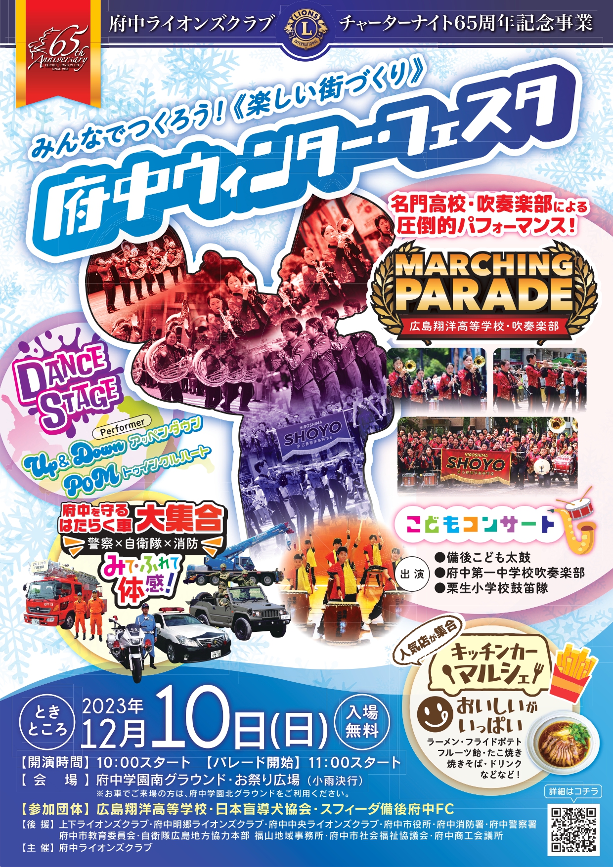 明日　12/10 府中ウインター・フェスタに参加します。