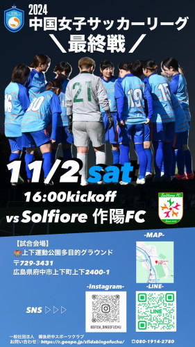 中国女子サッカーリーグ　ホーム最終戦