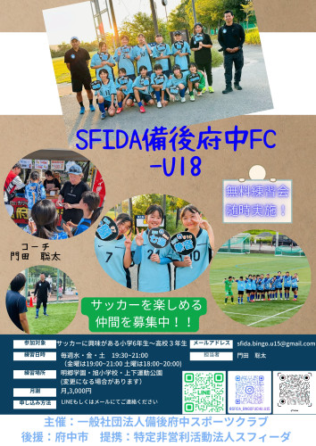 スフィーダU18 (1).pdf.JPEG