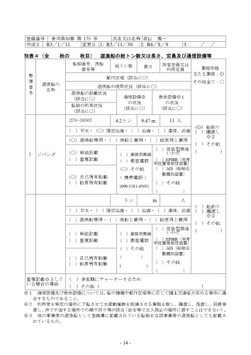 業務規程_170若山_page-0014.jpg