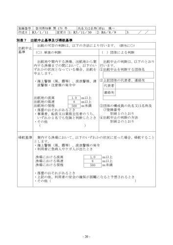 業務規程_170若山_page-0020.jpg